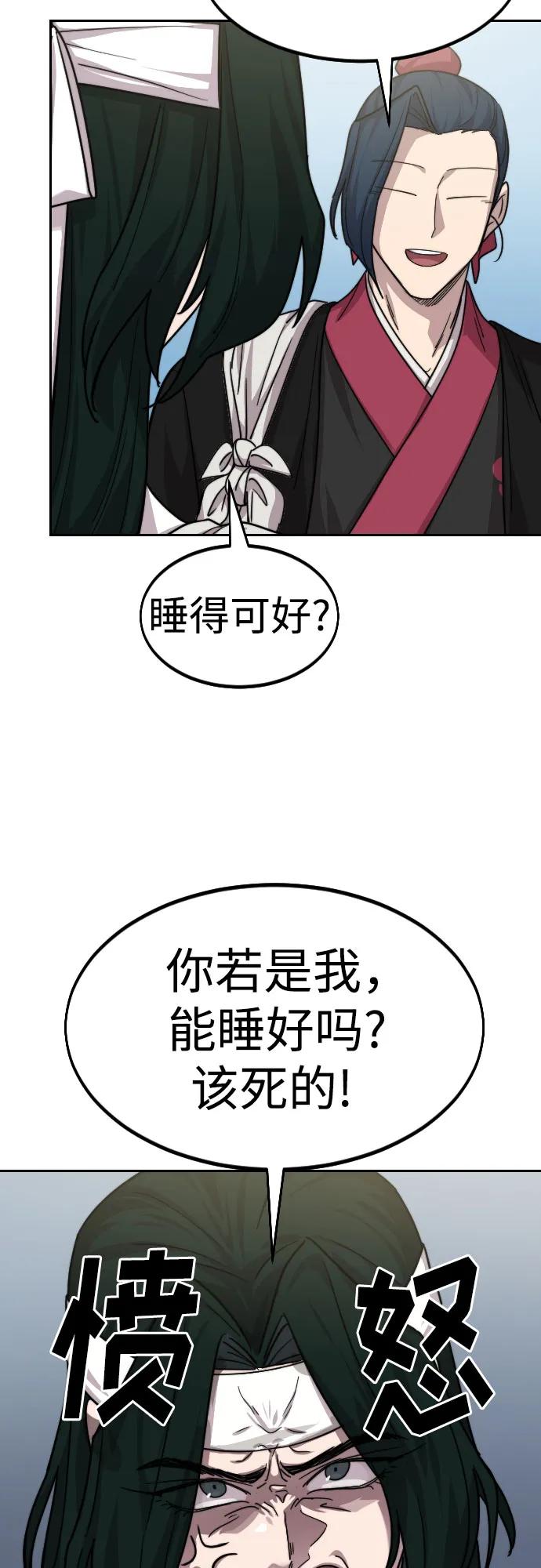 《剑尊归来》第73话 第79页