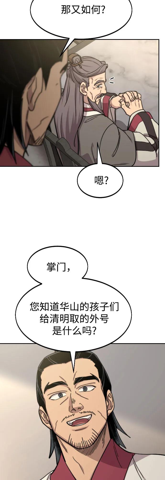 《剑尊归来》第73话 第48页