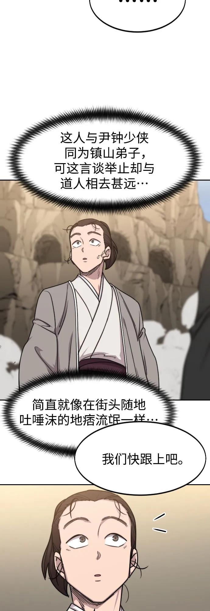 《剑尊归来》第73话 第18页