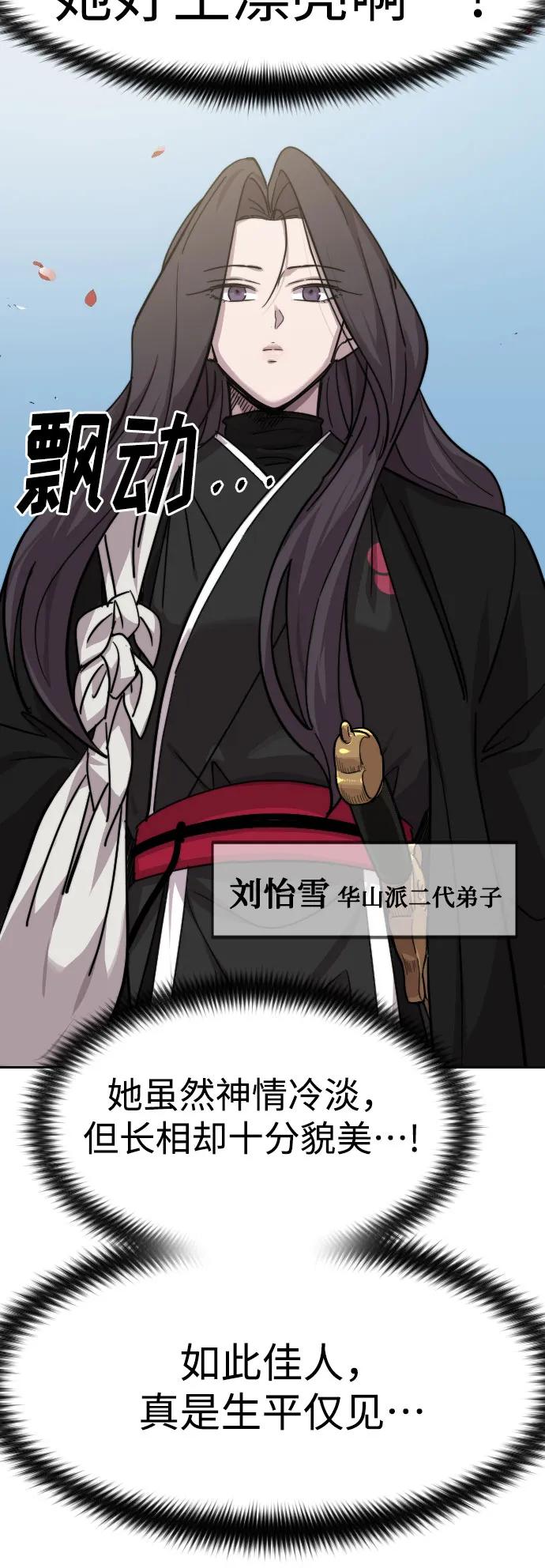 《剑尊归来》第73话 第84页