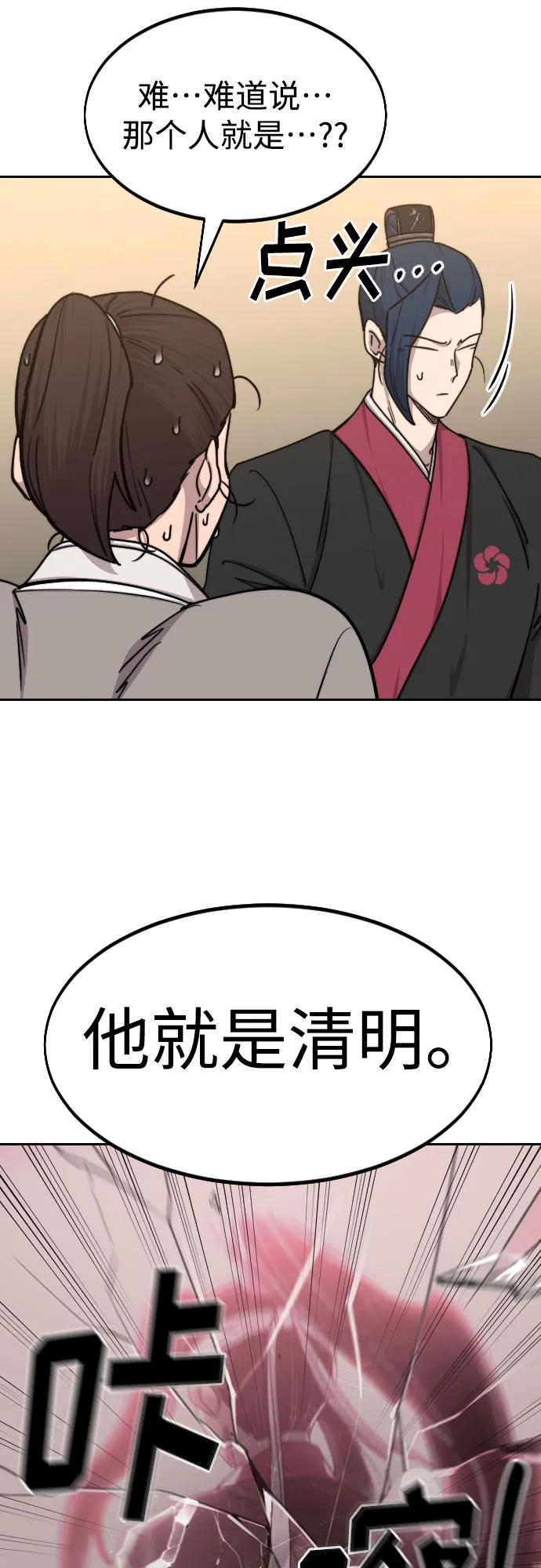 《剑尊归来》第73话 第22页