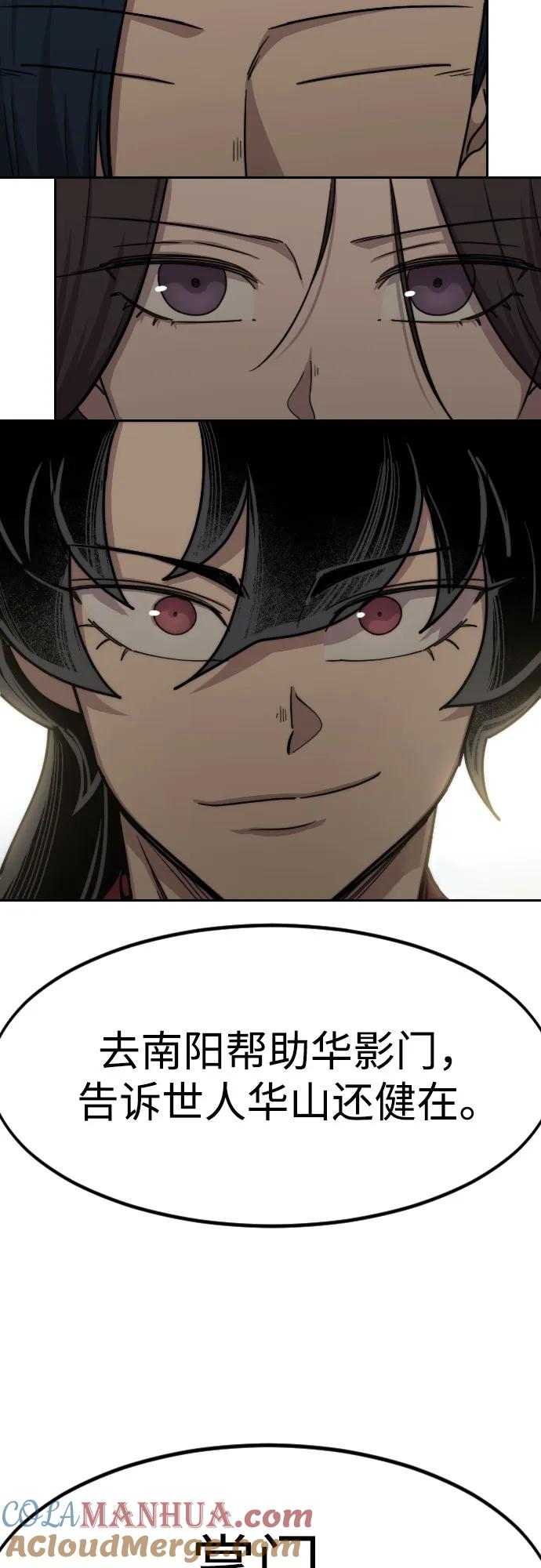 《剑尊归来》第73话 第101页