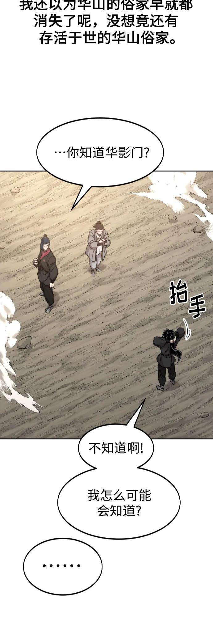 《剑尊归来》第73话 第15页