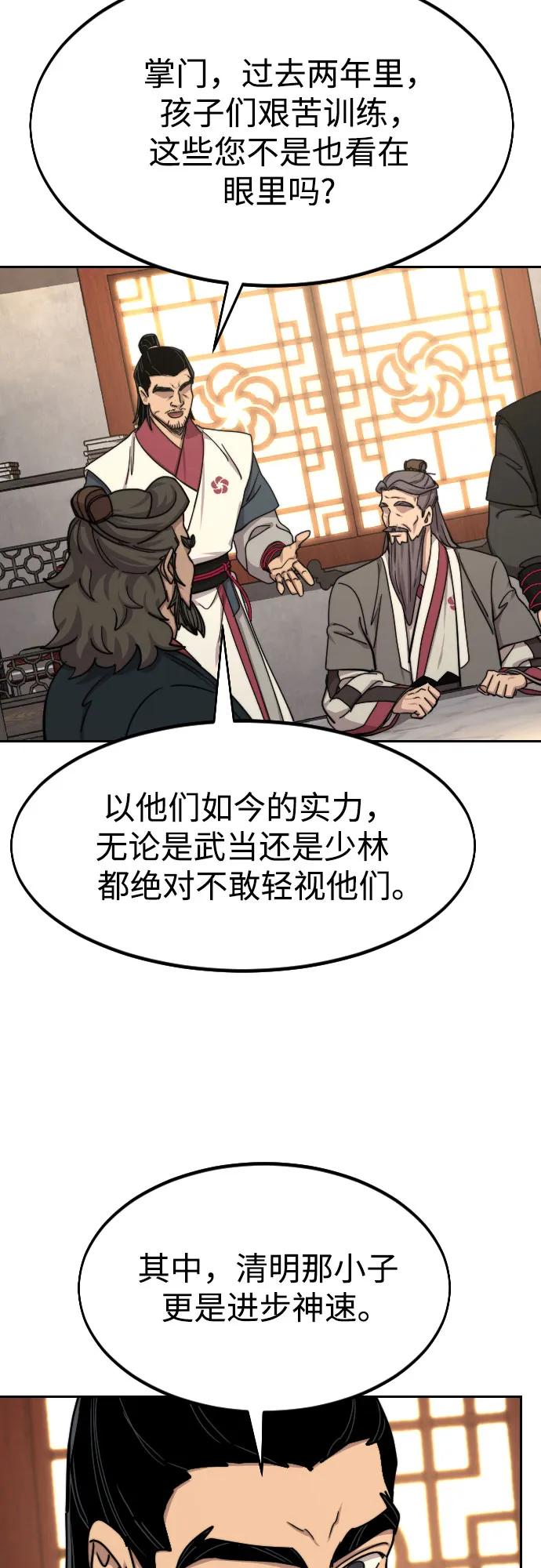 《剑尊归来》第73话 第51页