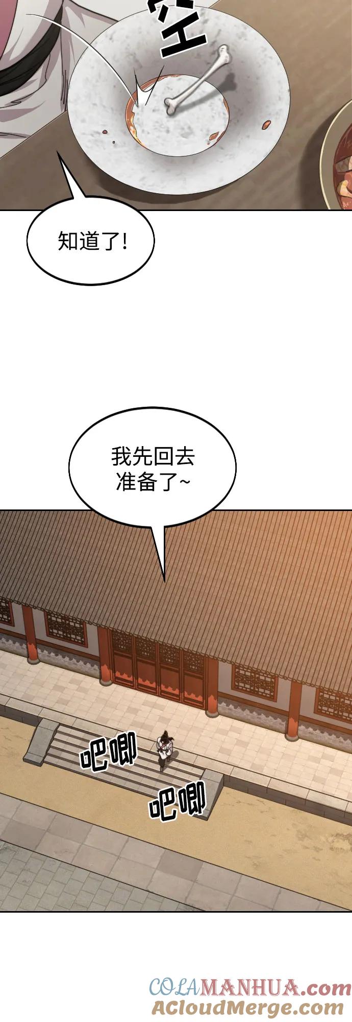 《剑尊归来》第73话 第65页
