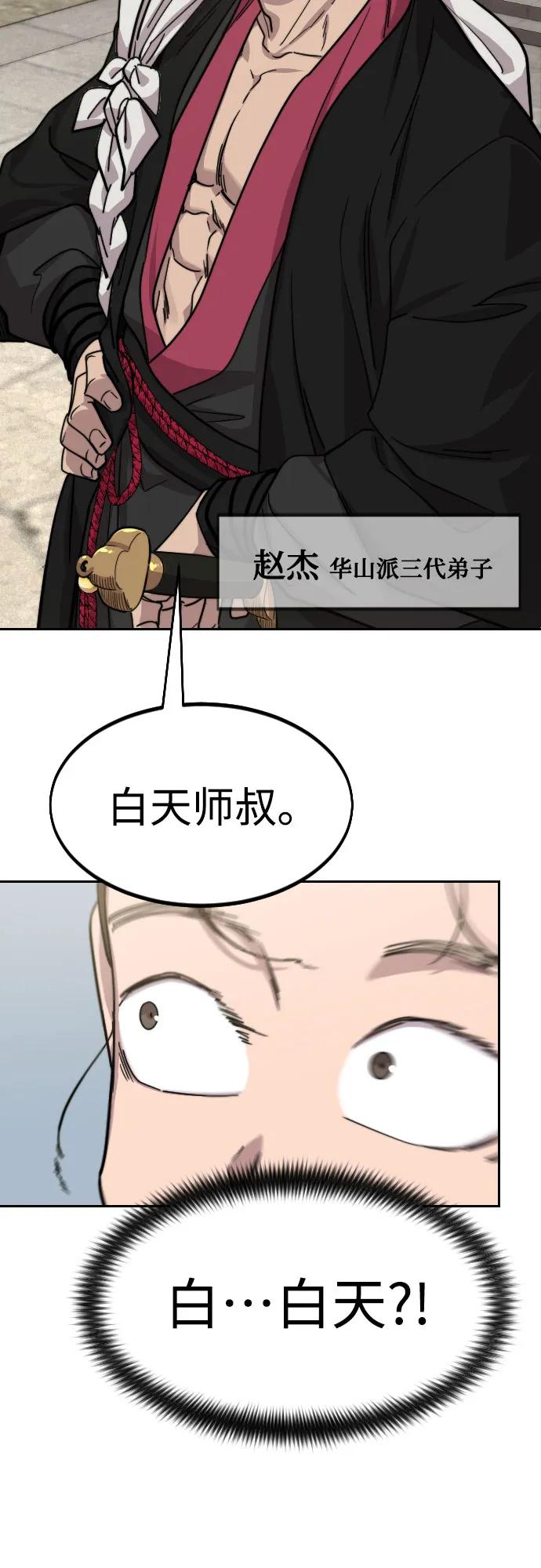 《剑尊归来》第73话 第75页