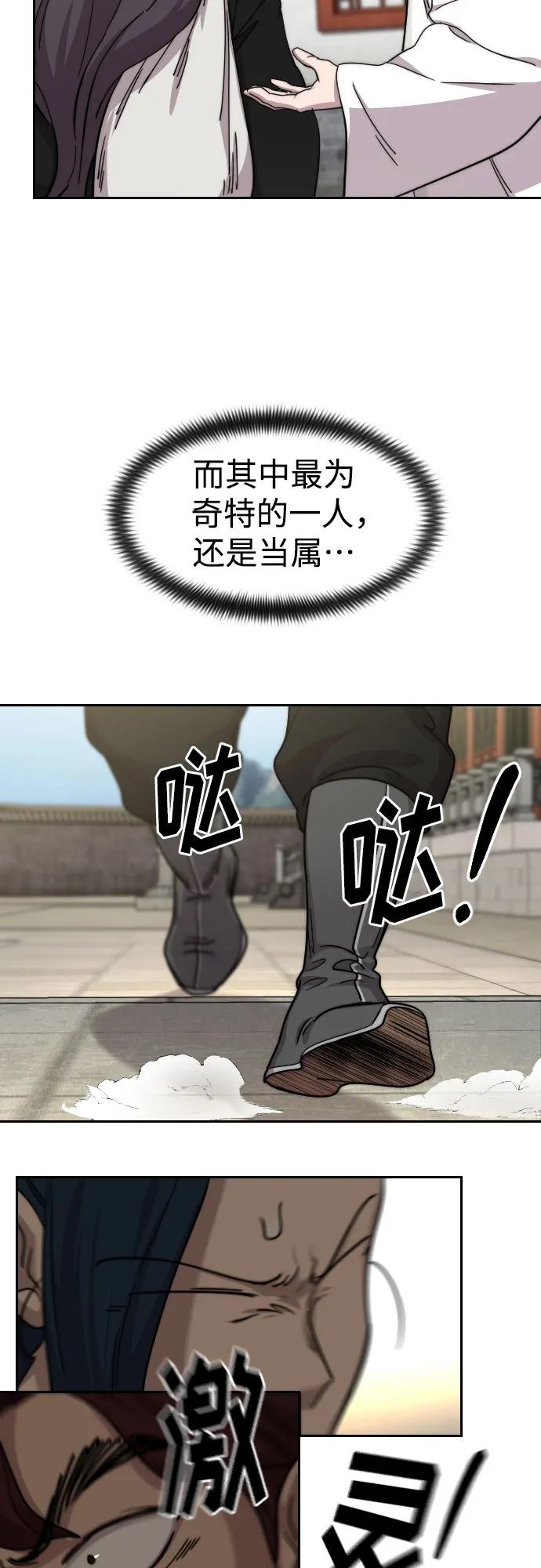 《剑尊归来》第73话 第87页