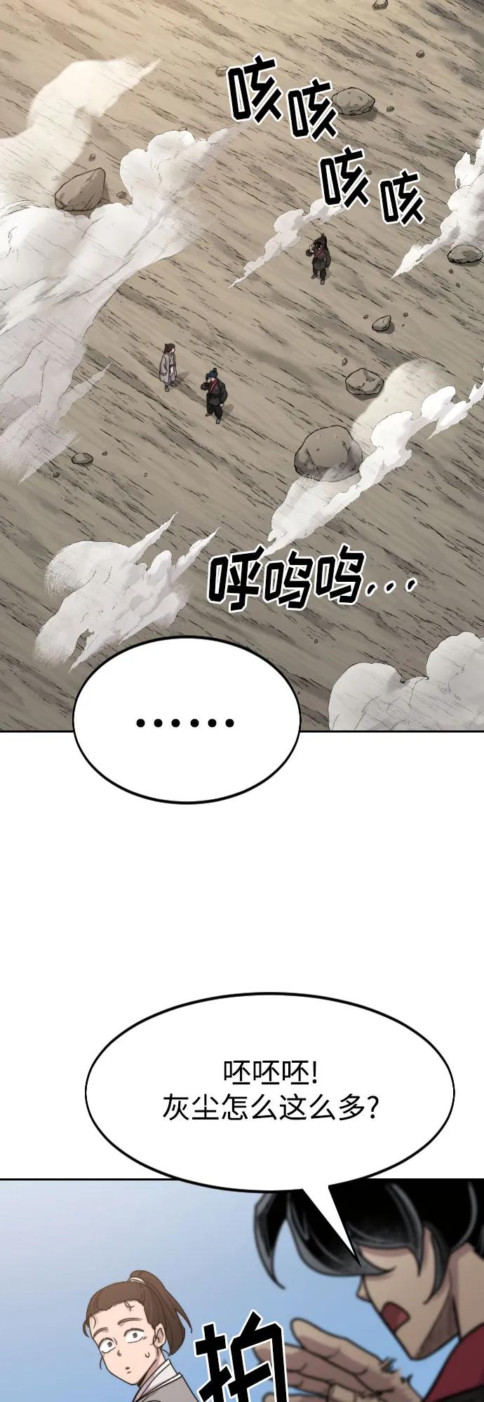《剑尊归来》第73话 第7页
