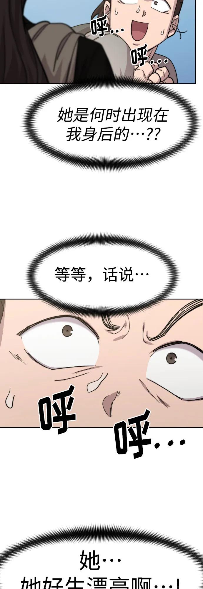 《剑尊归来》第73话 第83页