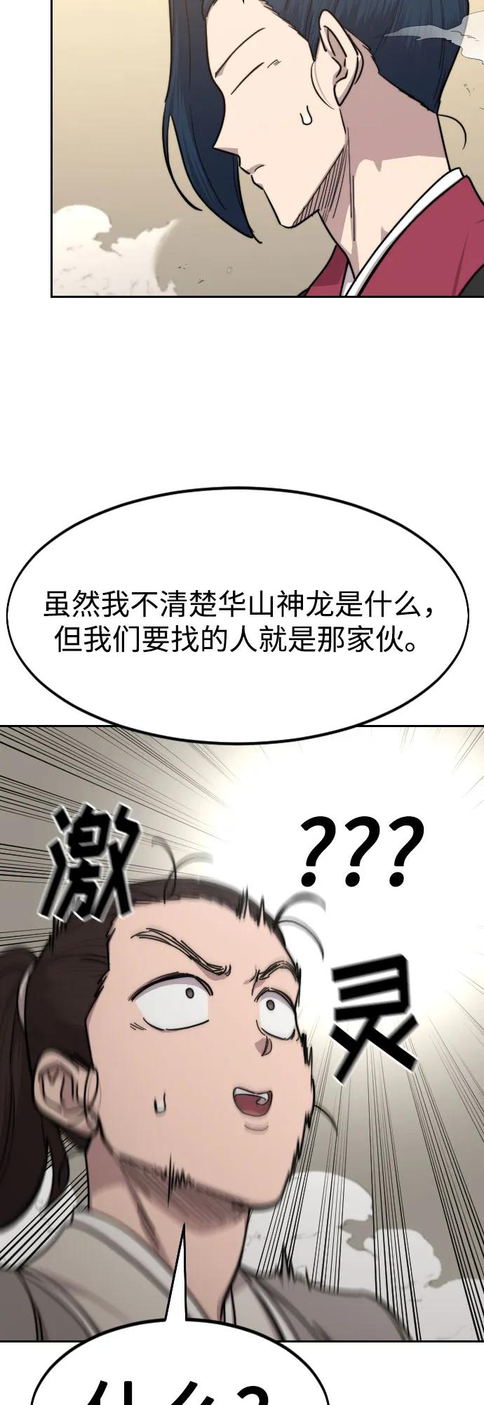 《剑尊归来》第73话 第20页