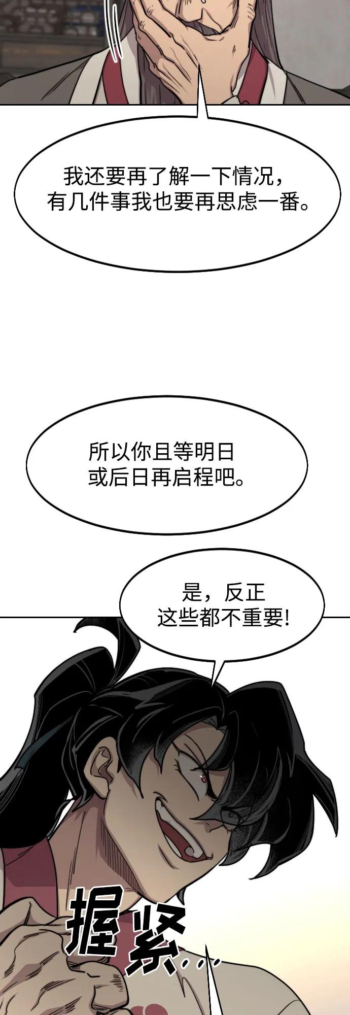 《剑尊归来》第73话 第34页