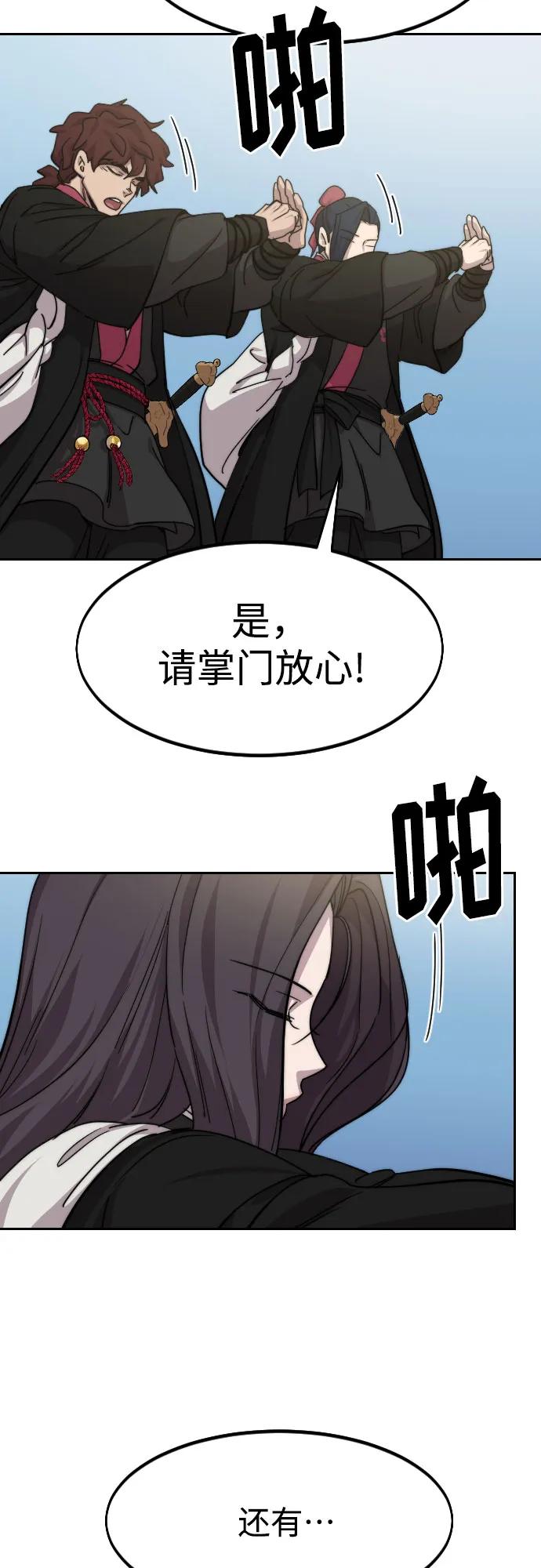 《剑尊归来》第73话 第96页