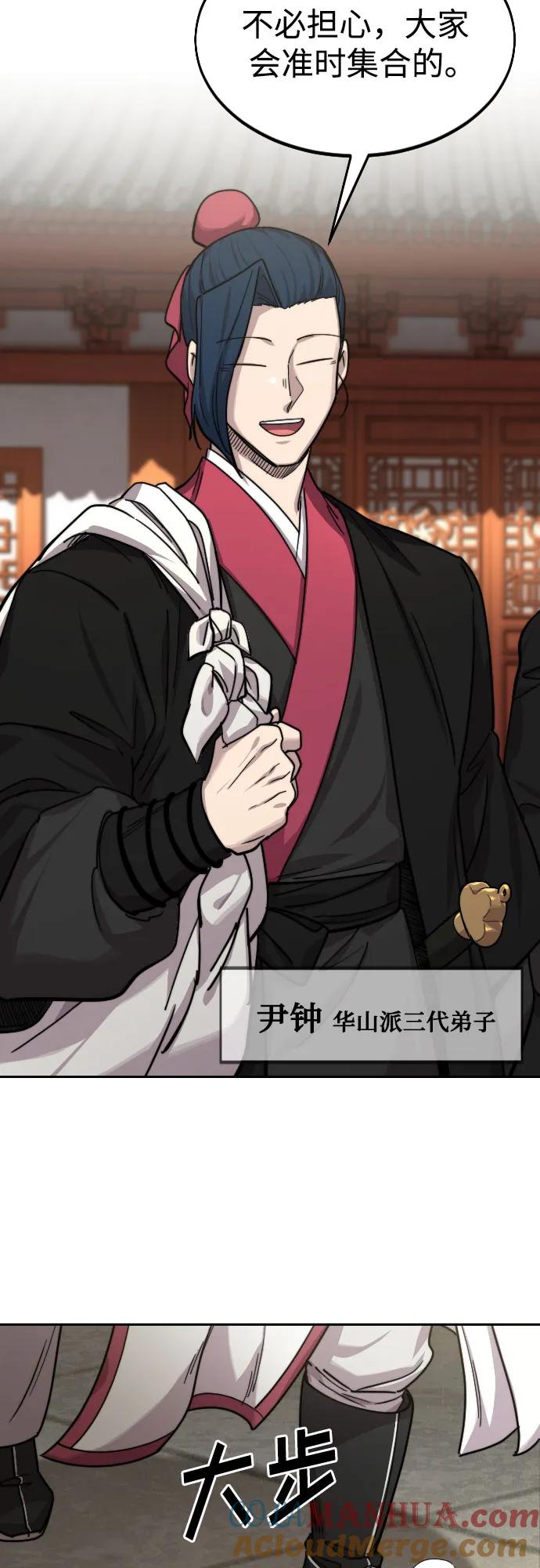 《剑尊归来》第73话 第73页