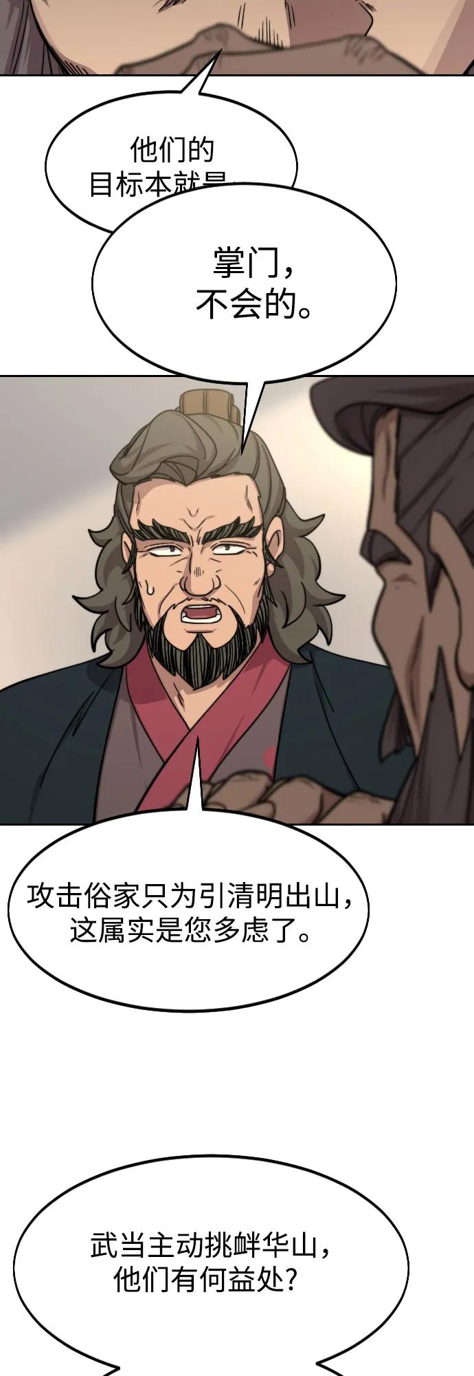 《剑尊归来》第73话 第44页