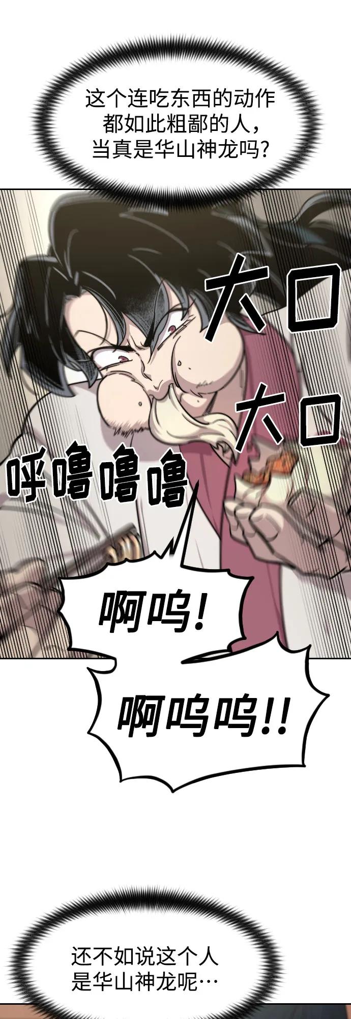 《剑尊归来》第73话 第58页