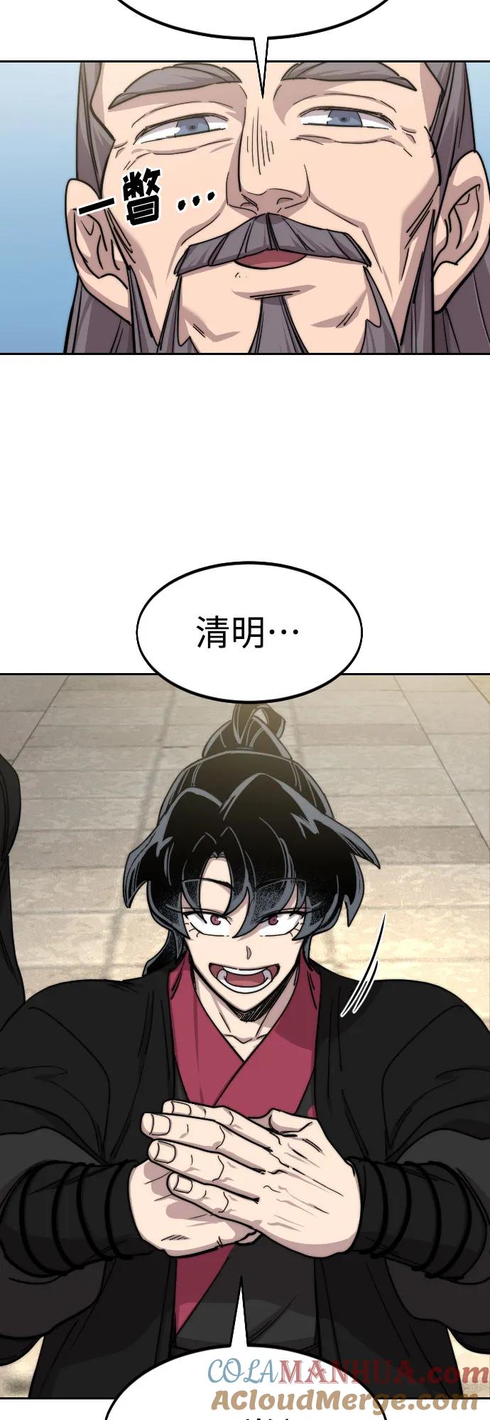 《剑尊归来》第73话 第97页