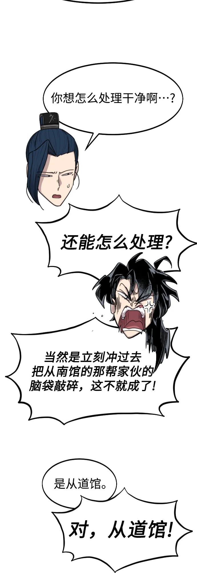 《剑尊归来》第73话 第28页