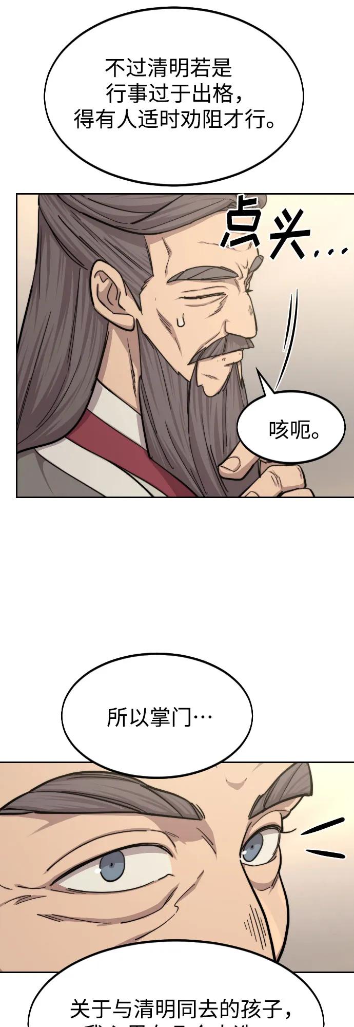 《剑尊归来》第73话 第54页