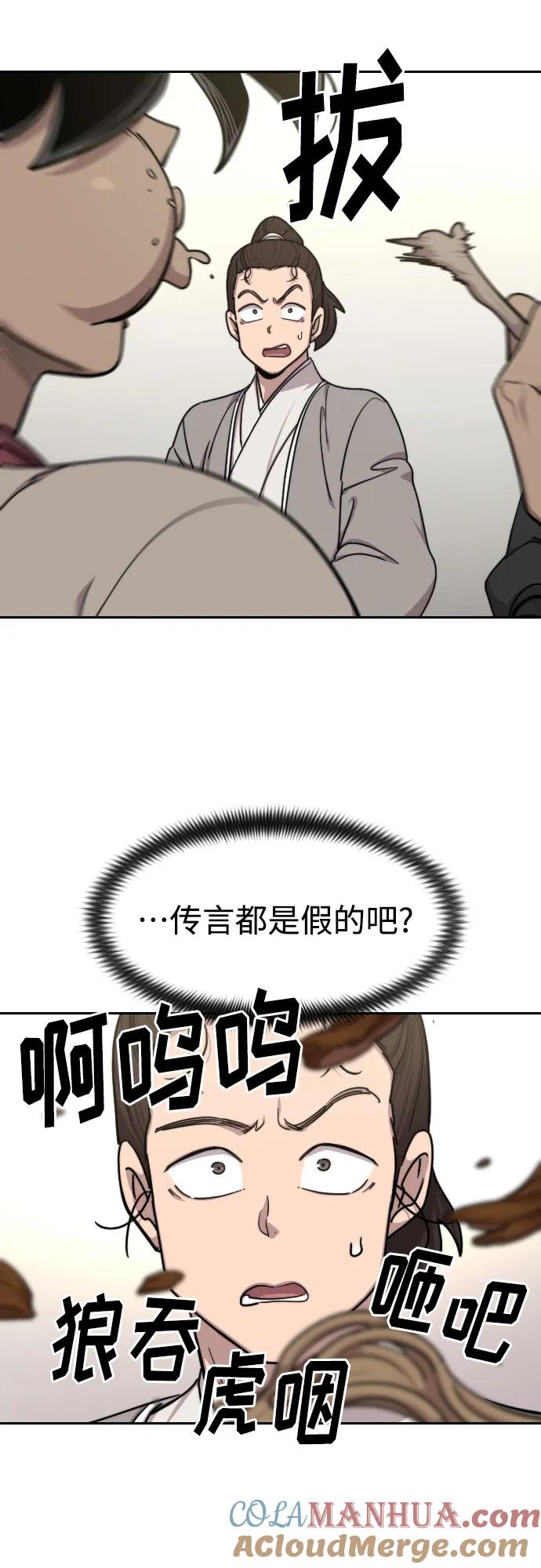 《剑尊归来》第73话 第57页