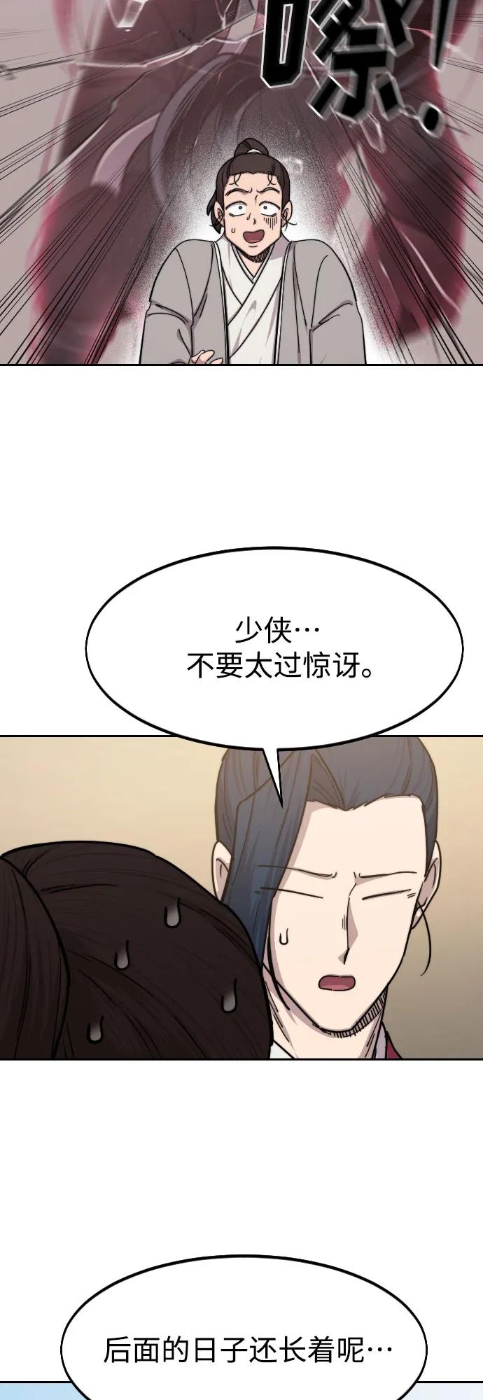《剑尊归来》第73话 第23页