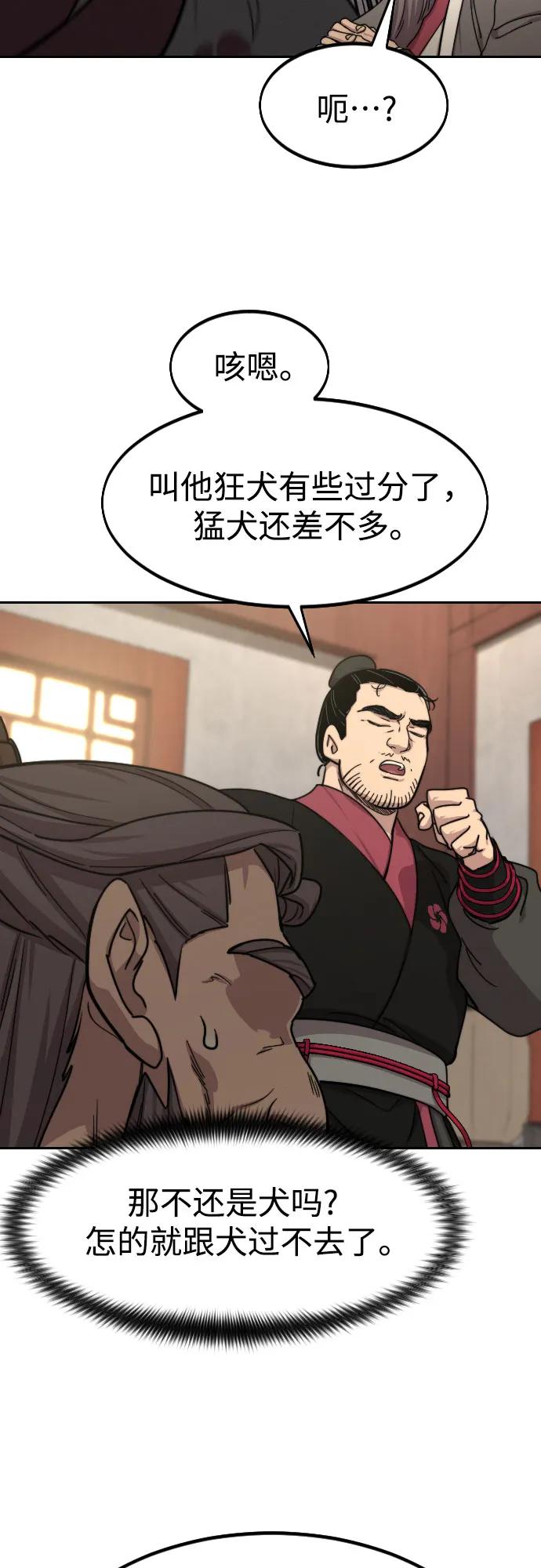 《剑尊归来》第73话 第50页