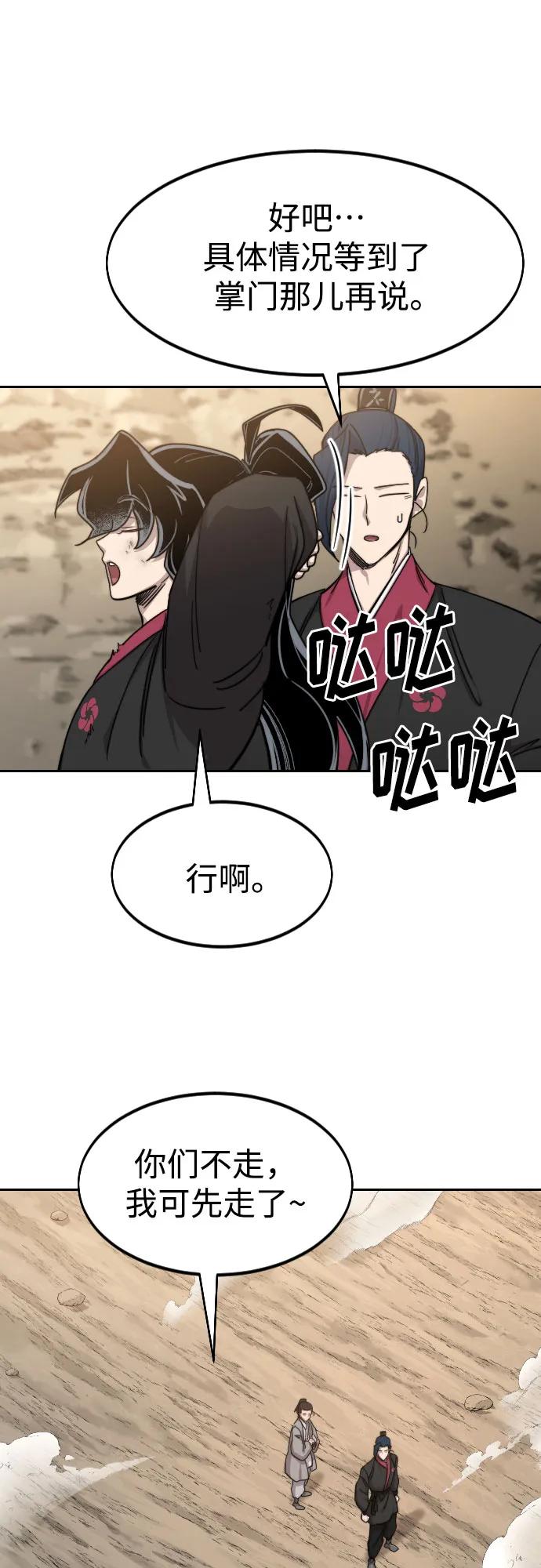《剑尊归来》第73话 第16页