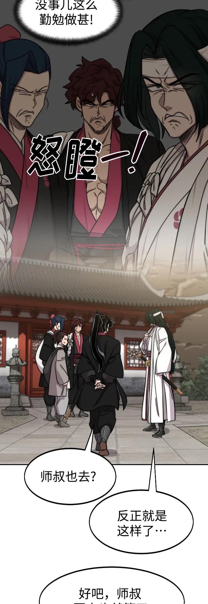 《剑尊归来》第73话 第90页
