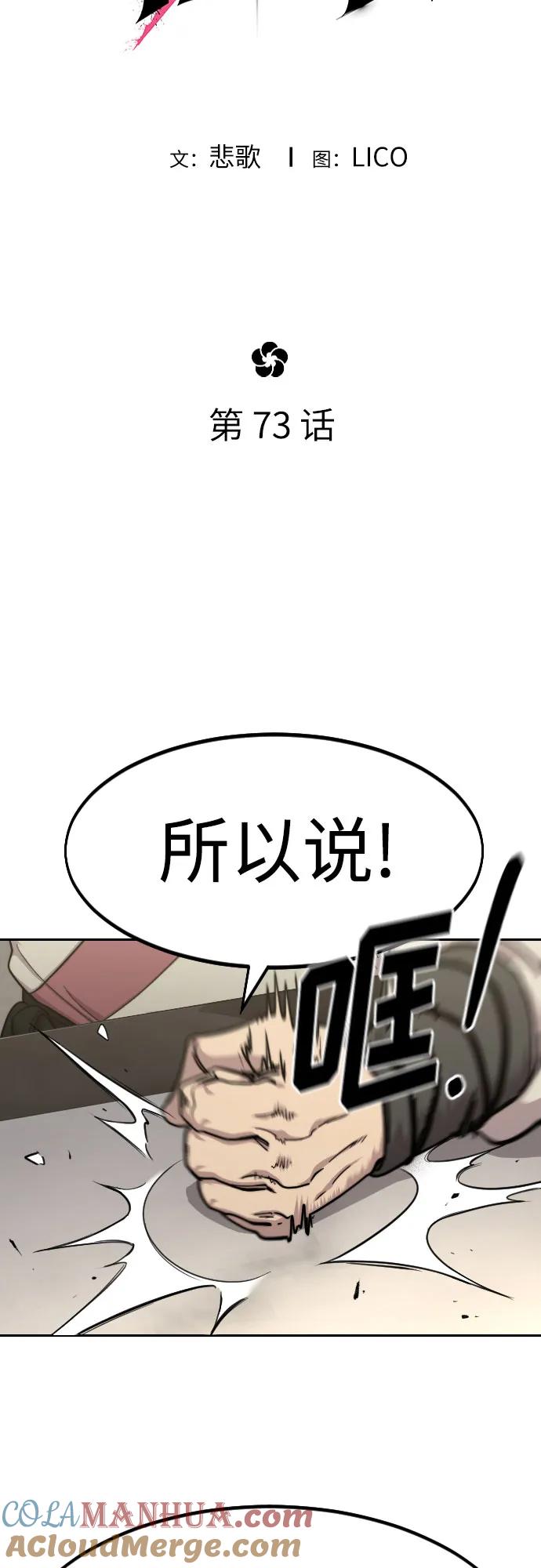 《剑尊归来》第73话 第25页