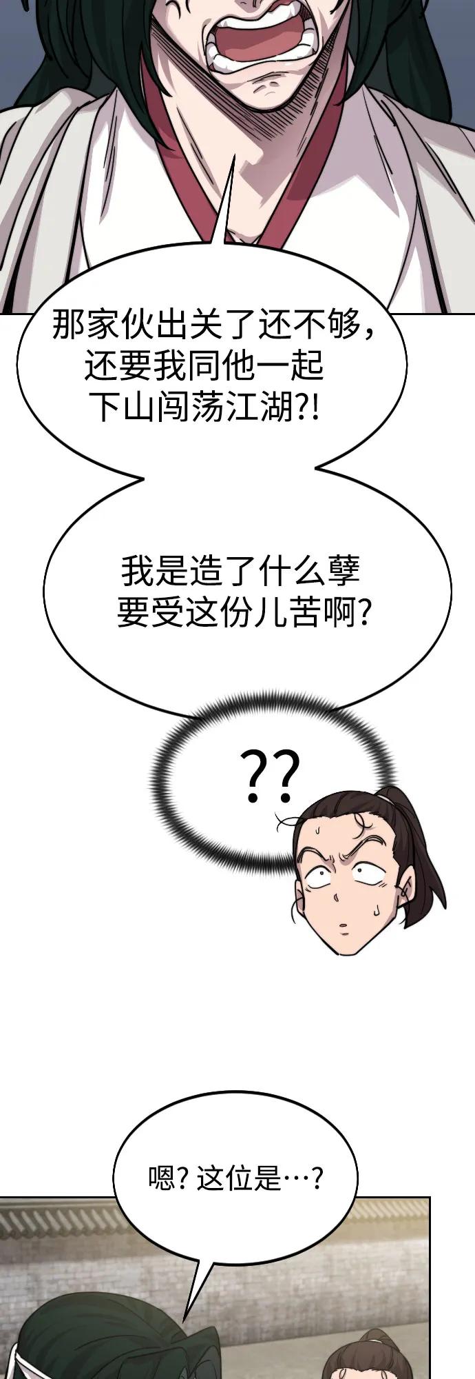 《剑尊归来》第73话 第80页