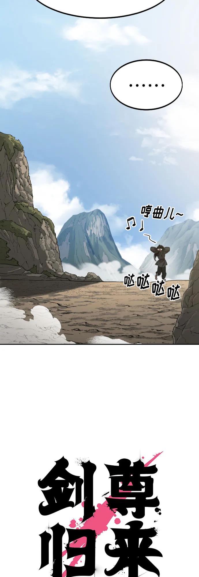 《剑尊归来》第73话 第24页