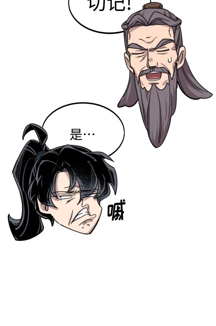 《剑尊归来》第73话 第99页