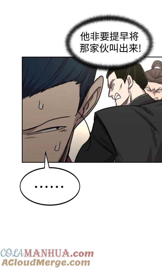 《剑尊归来》第73话 第61页