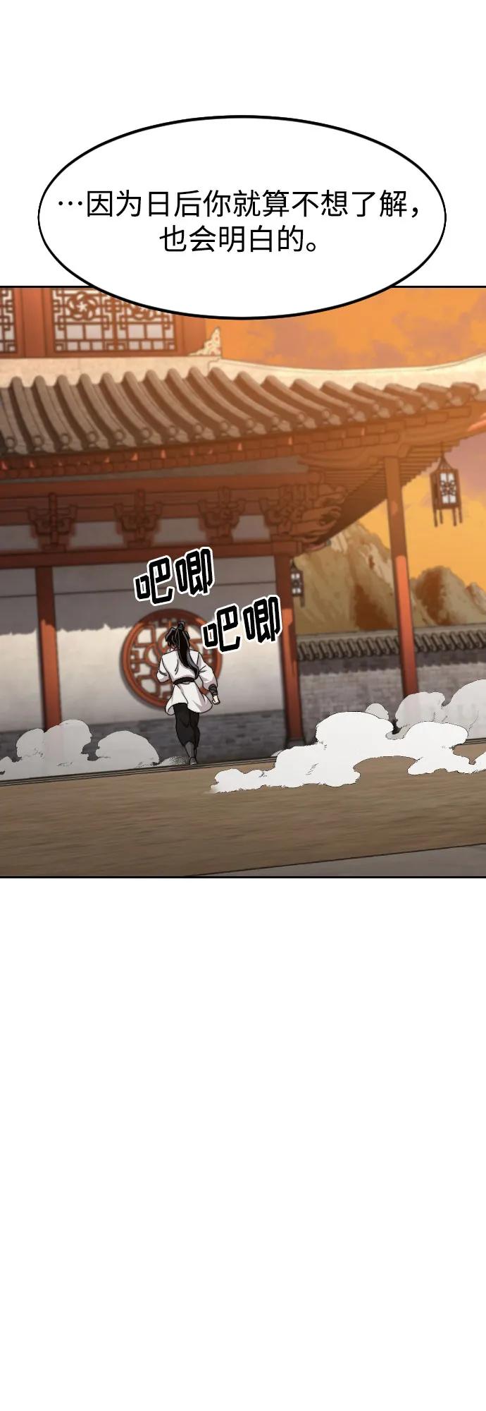 《剑尊归来》第73话 第70页