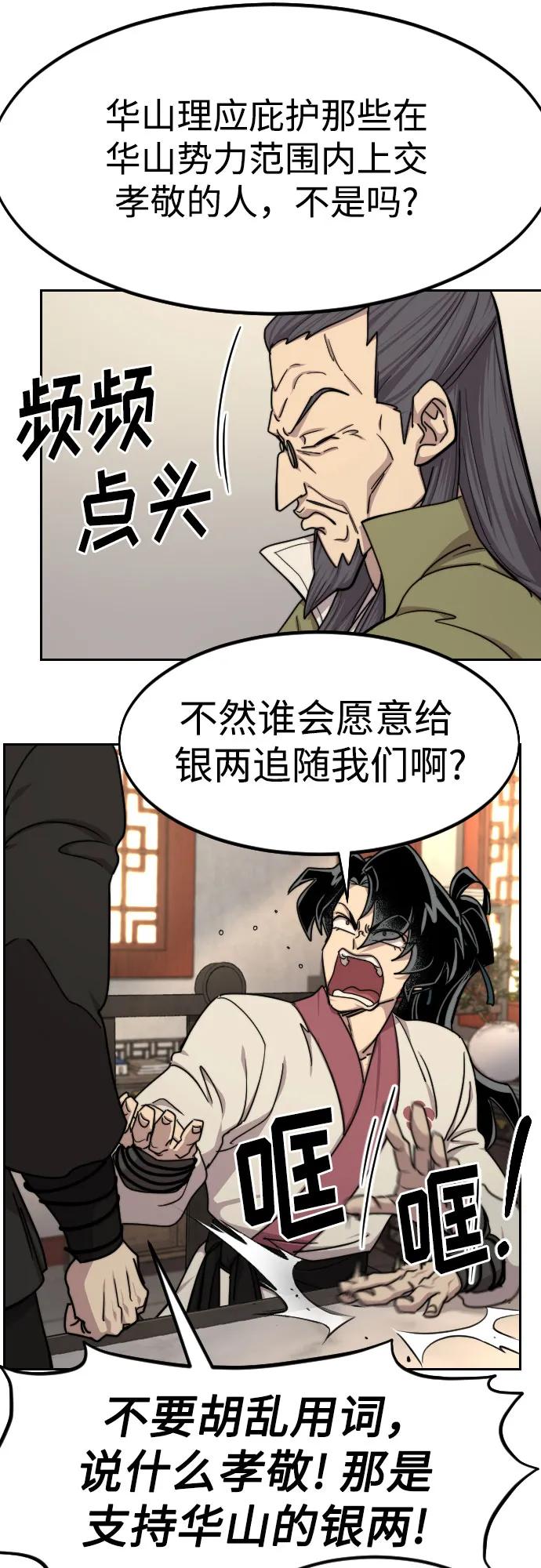 《剑尊归来》第73话 第31页