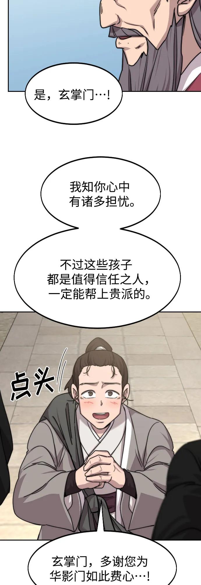 《剑尊归来》第73话 第94页