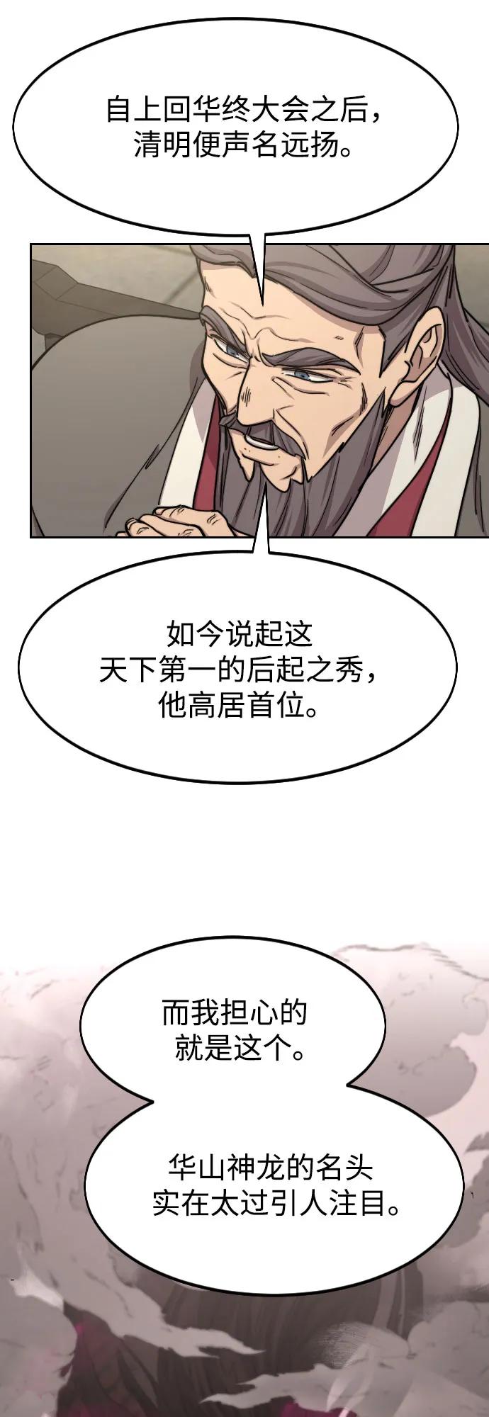 《剑尊归来》第73话 第46页