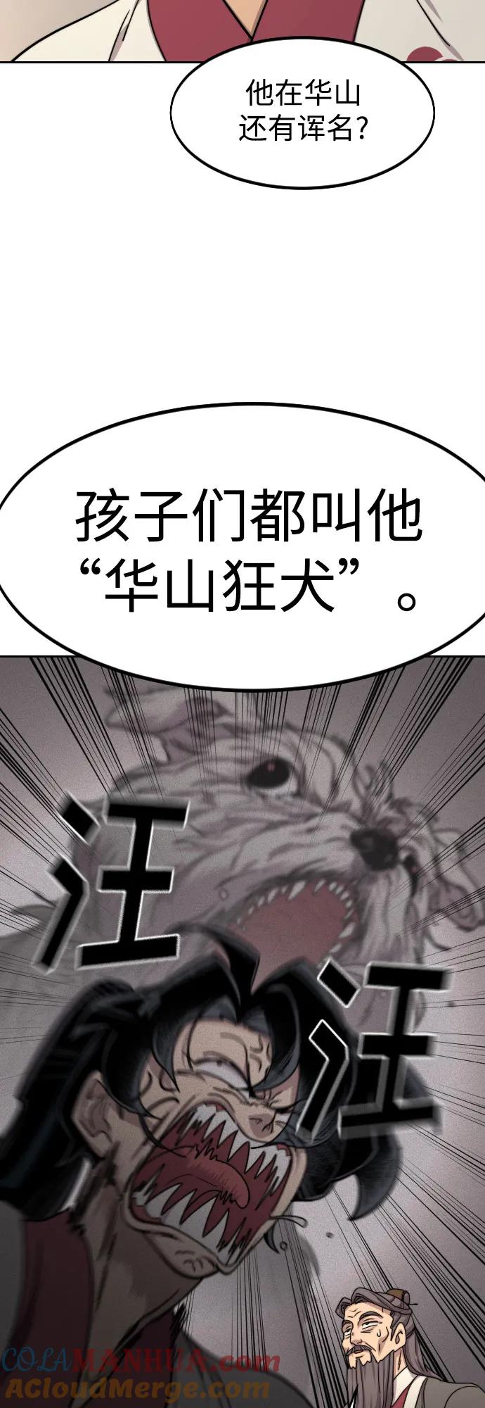 《剑尊归来》第73话 第49页
