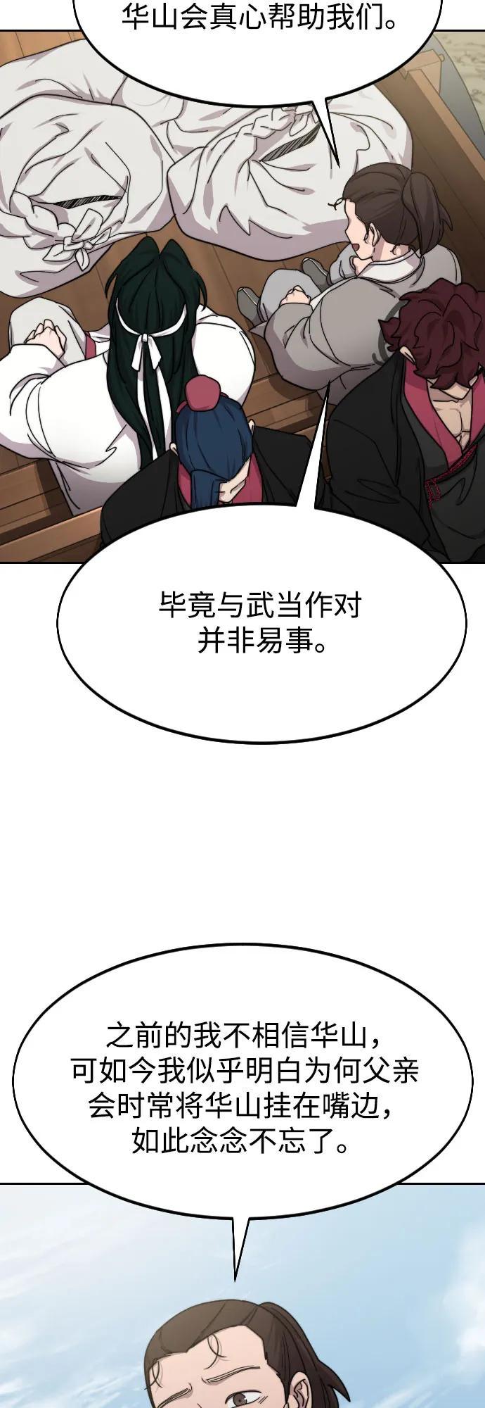 《剑尊归来》第74话 第29页