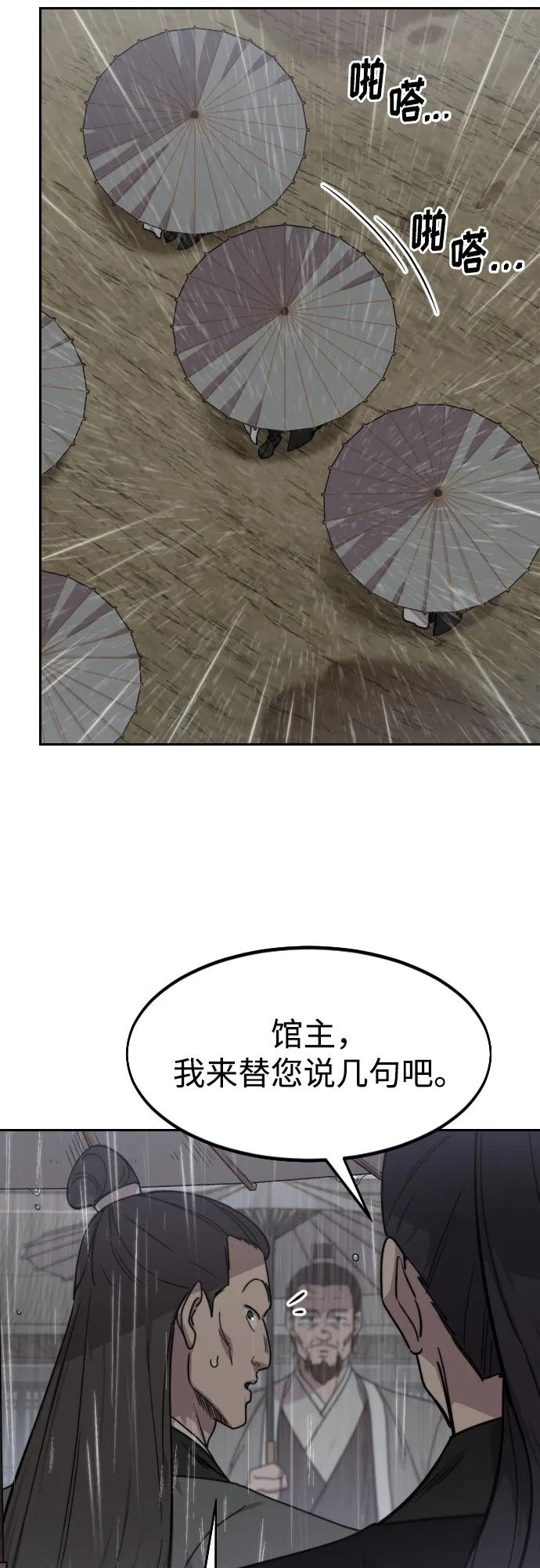 《剑尊归来》第74话 第66页