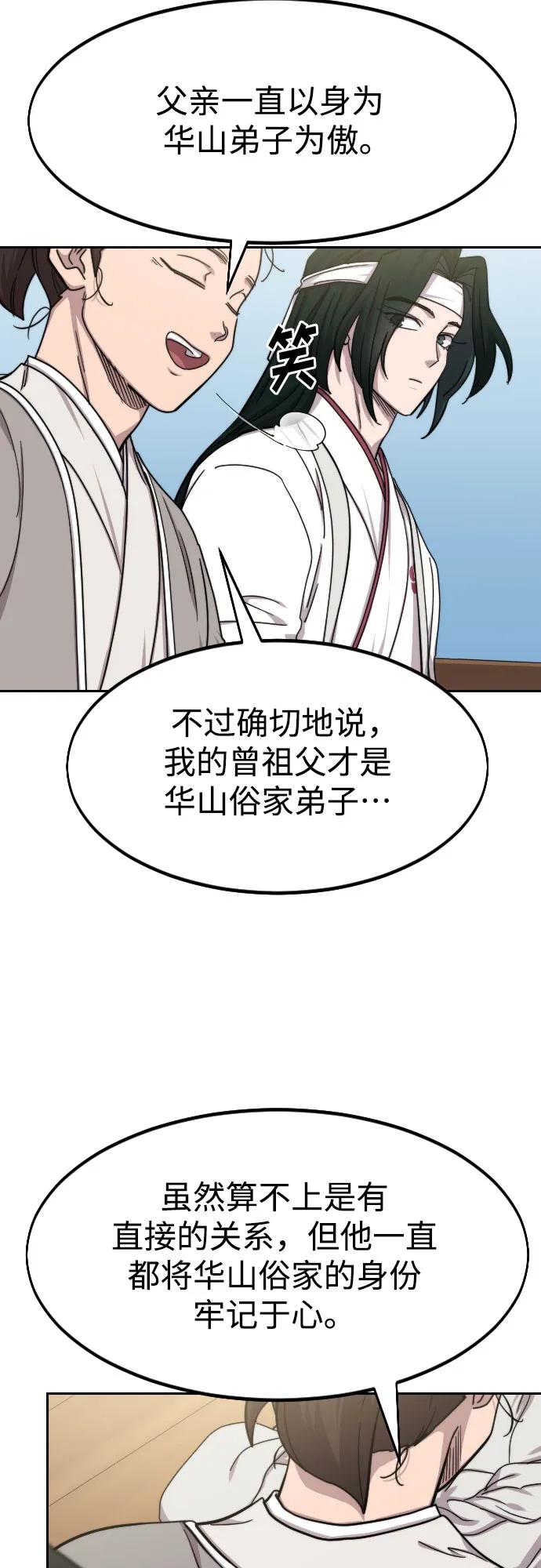 《剑尊归来》第74话 第21页