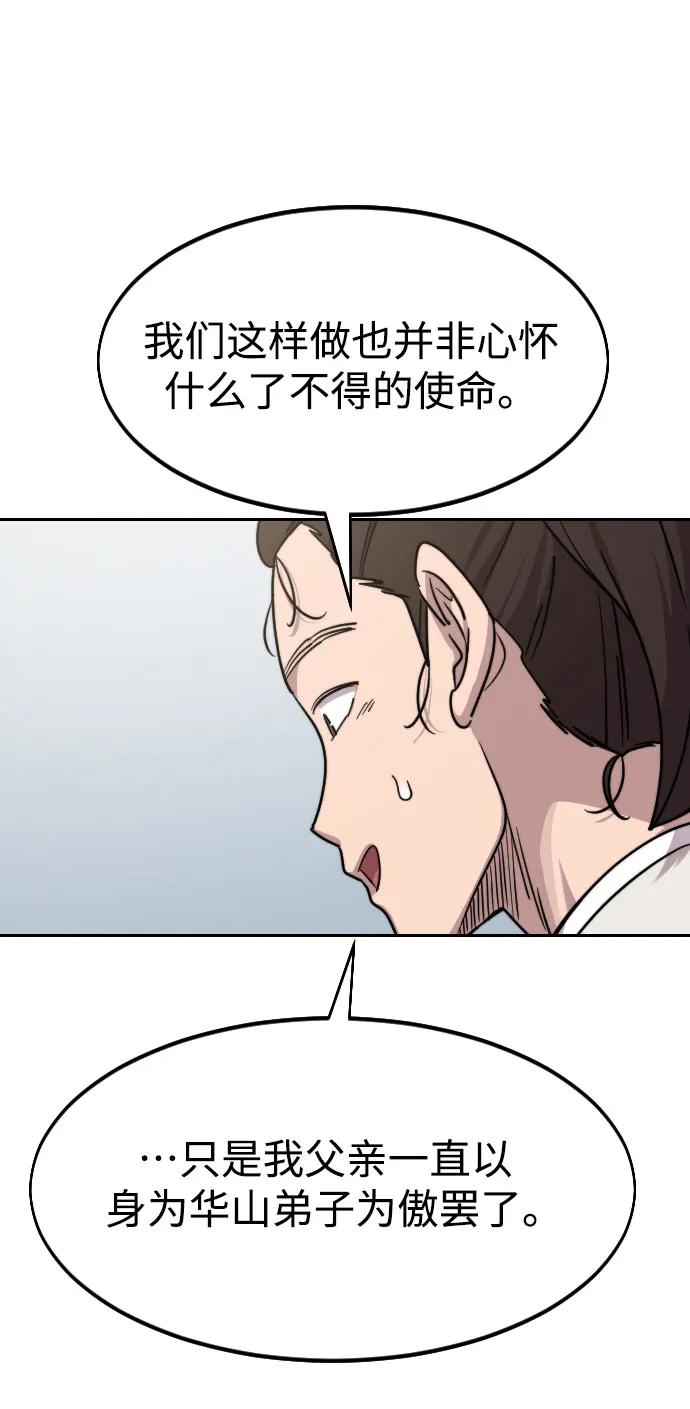 《剑尊归来》第74话 第17页