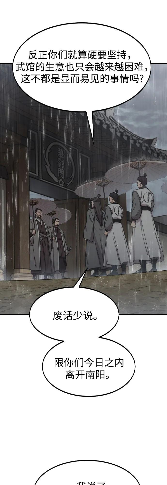 《剑尊归来》第74话 第62页