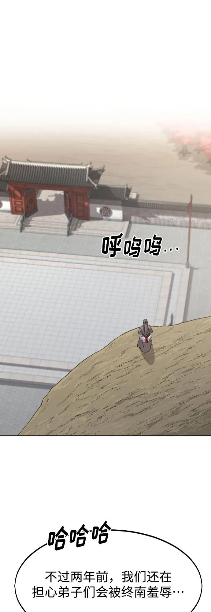 《剑尊归来》第74话 第2页