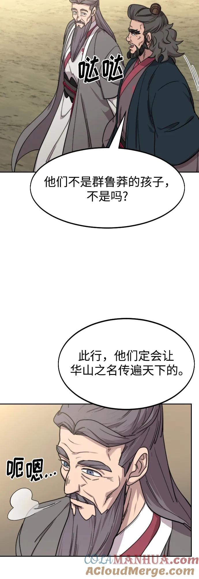 《剑尊归来》第74话 第4页