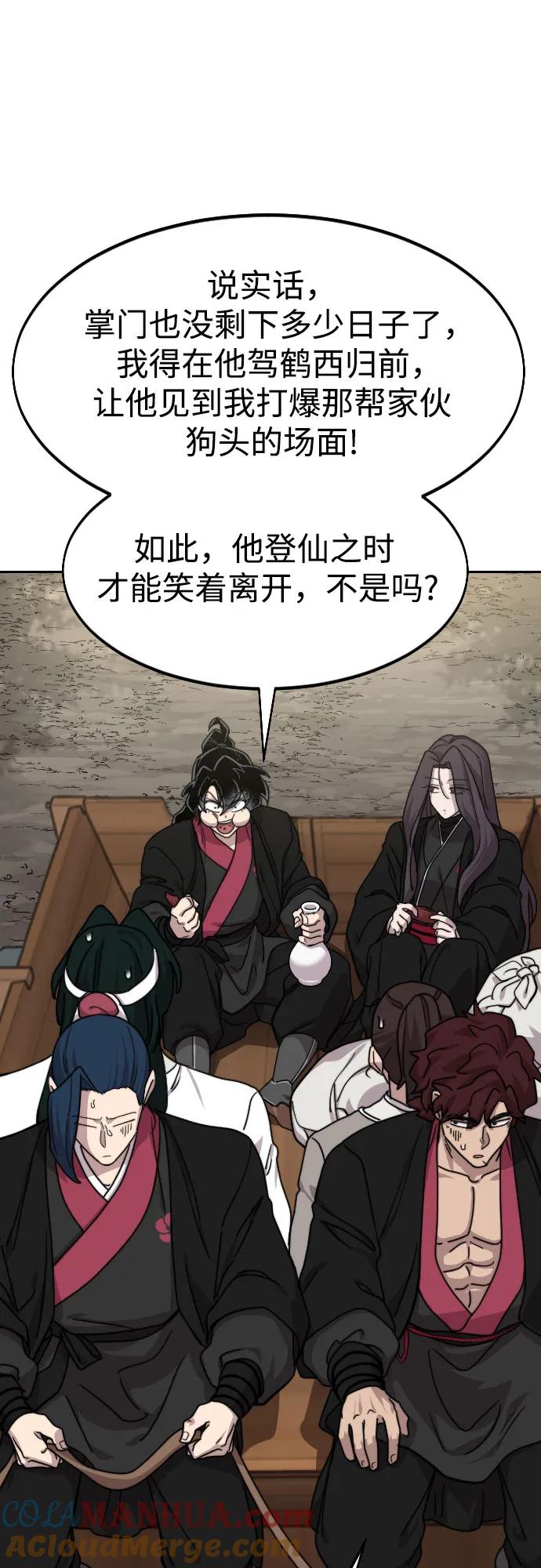 《剑尊归来》第74话 第34页