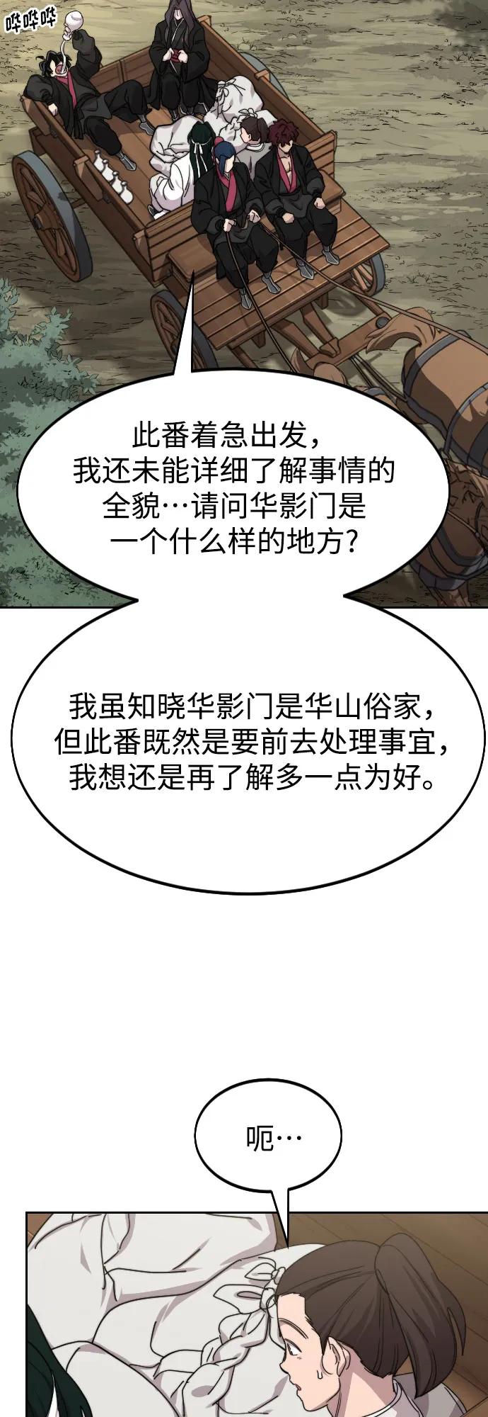 《剑尊归来》第74话 第14页