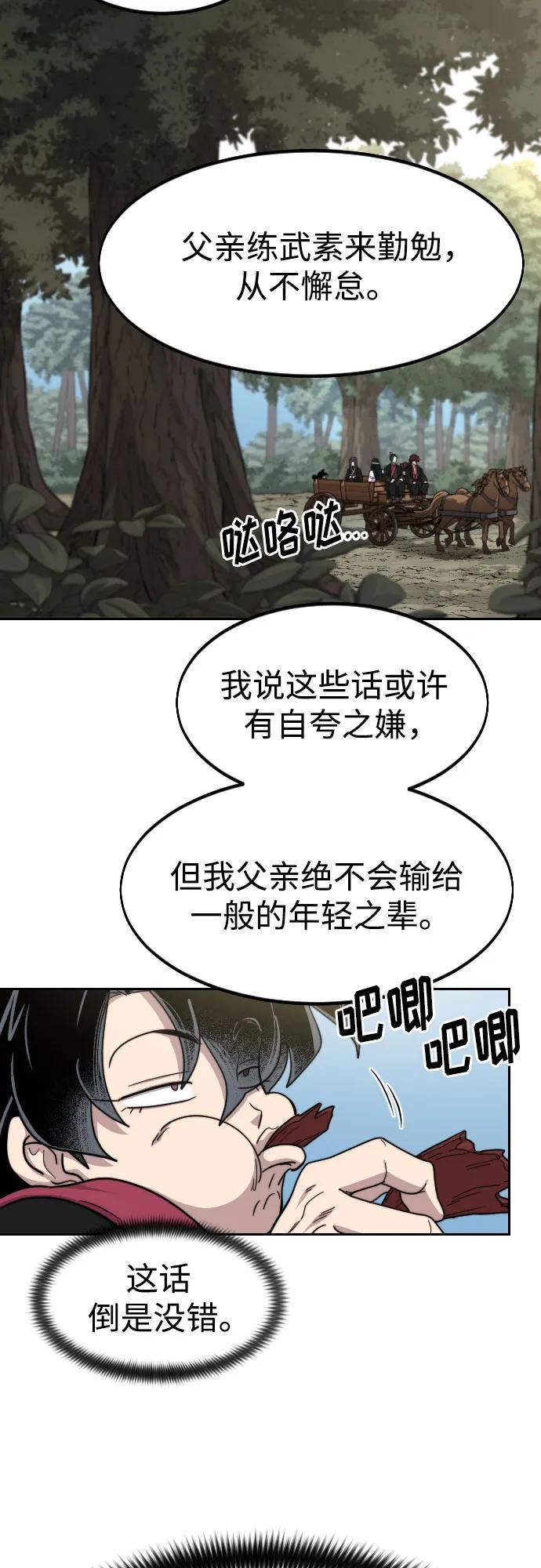 《剑尊归来》第74话 第24页