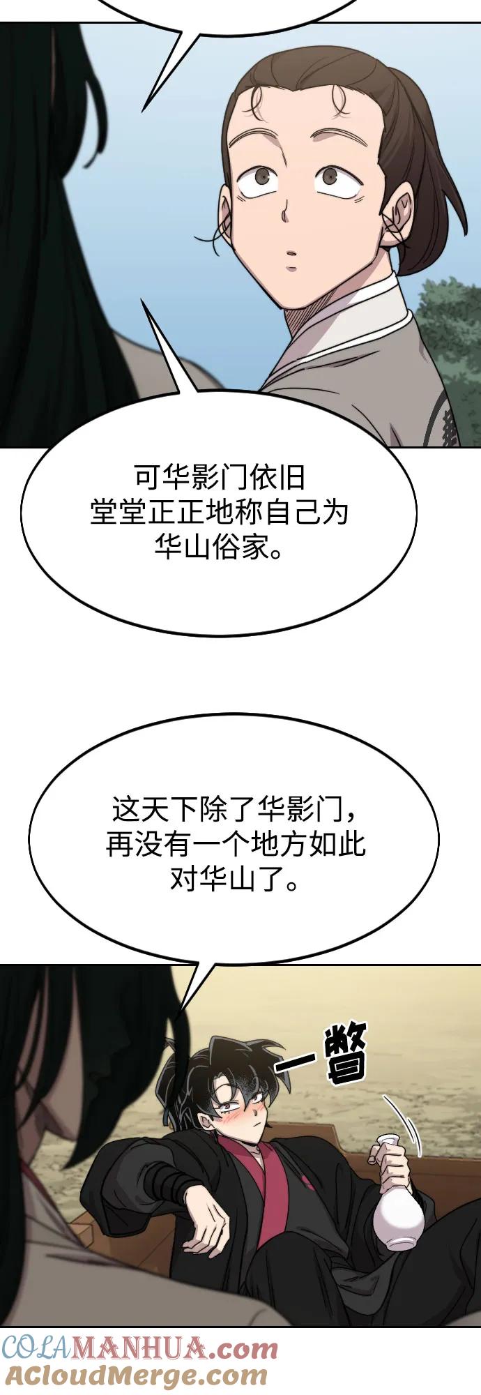 《剑尊归来》第74话 第16页
