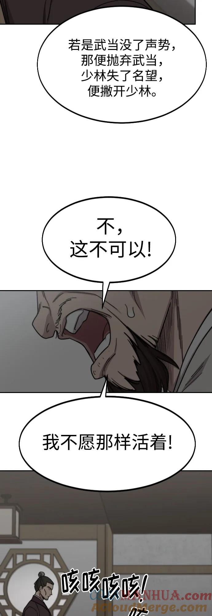 《剑尊归来》第74话 第46页