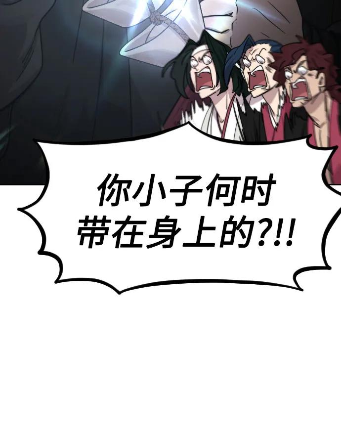 《剑尊归来》第74话 第9页